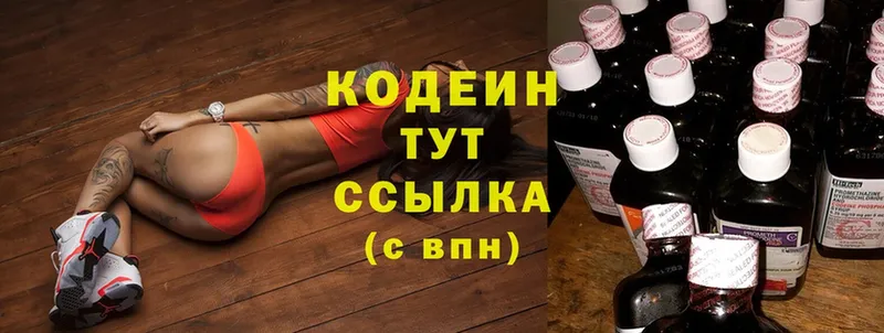 закладки  Пыталово  Кодеиновый сироп Lean напиток Lean (лин) 